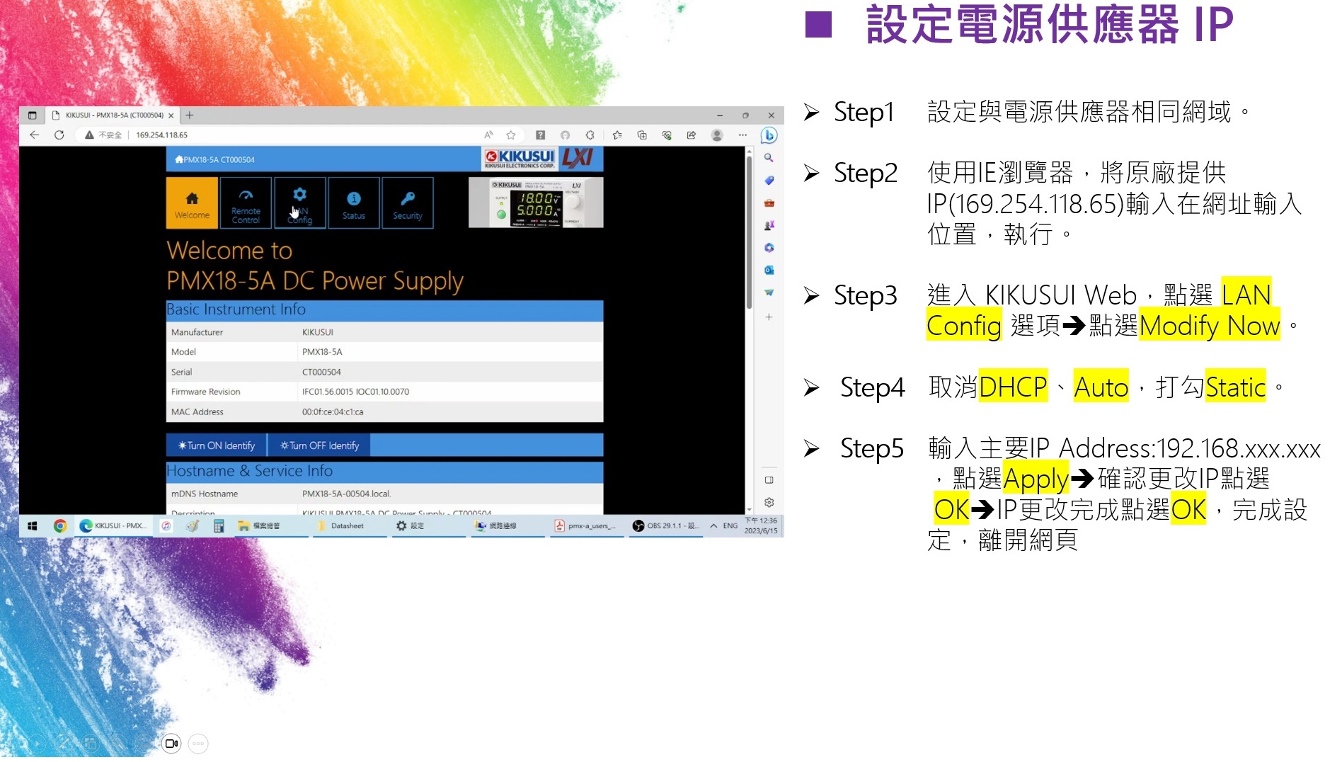 電源供應器 IP 設定