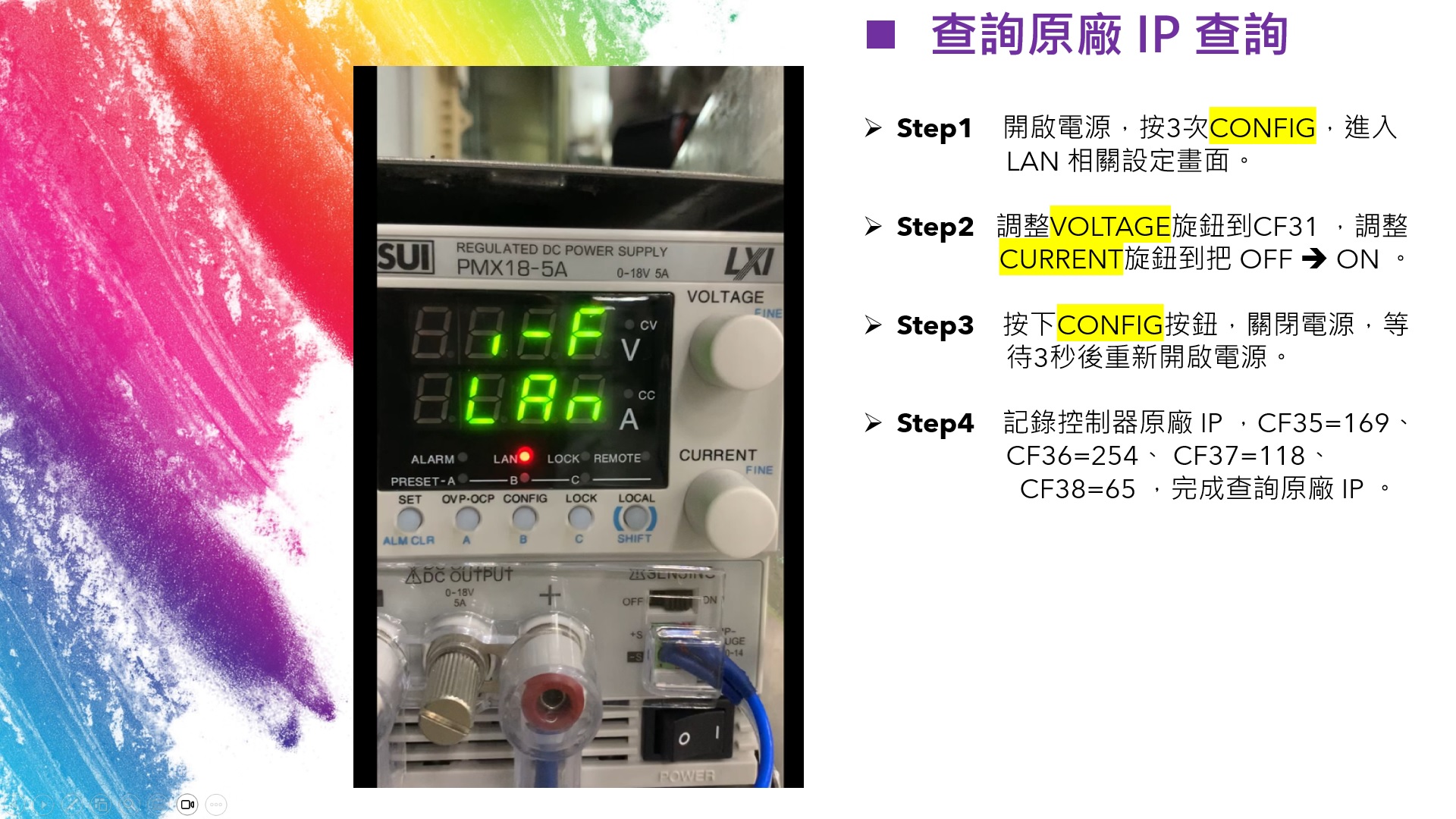 電源供應器設定